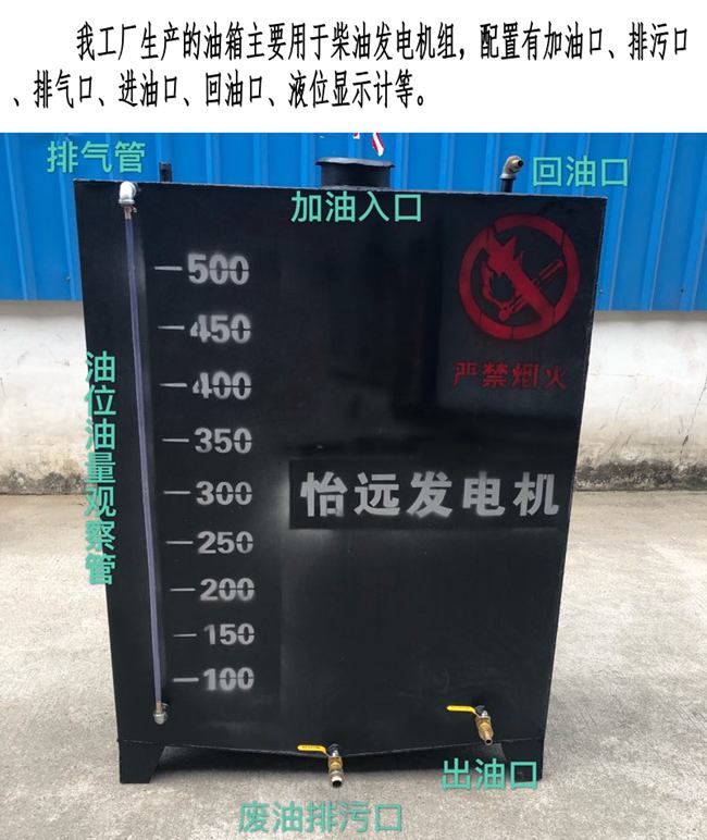 發(fā)電機(jī)日用油箱