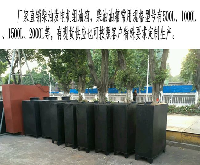 發(fā)電機(jī)柴油油箱