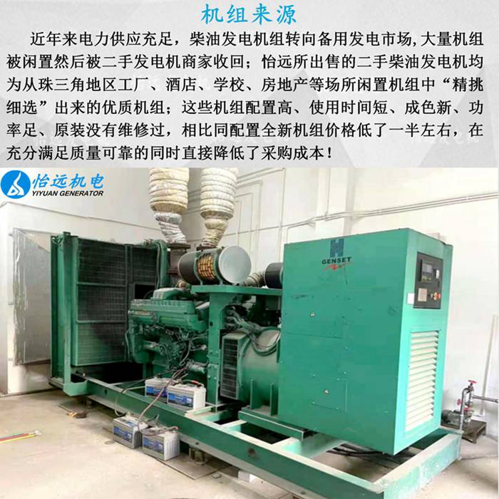 二手800千瓦康明斯發(fā)電機(jī)價格