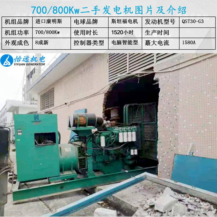 二手800千瓦康明斯發(fā)電機(jī)回收現(xiàn)場