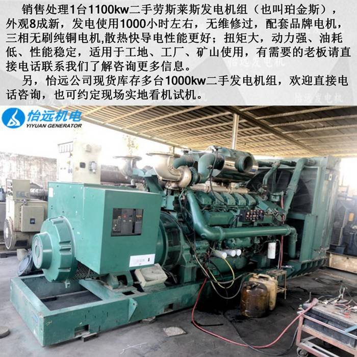 進口勞斯萊斯二手1100千瓦發(fā)電機組