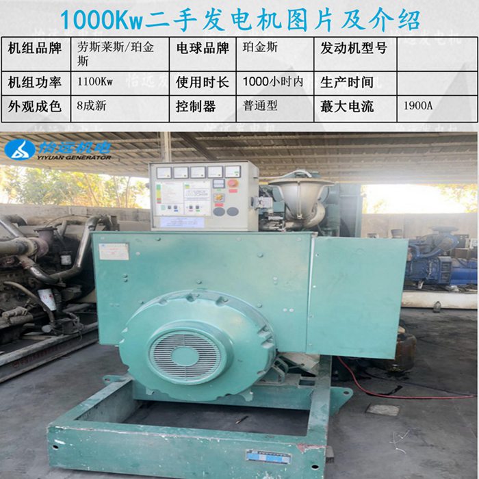 進口二手1100千瓦發(fā)電機組