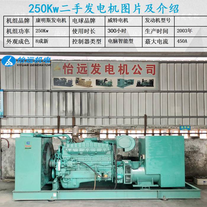 二手250kw柴油發(fā)電機參數(shù)