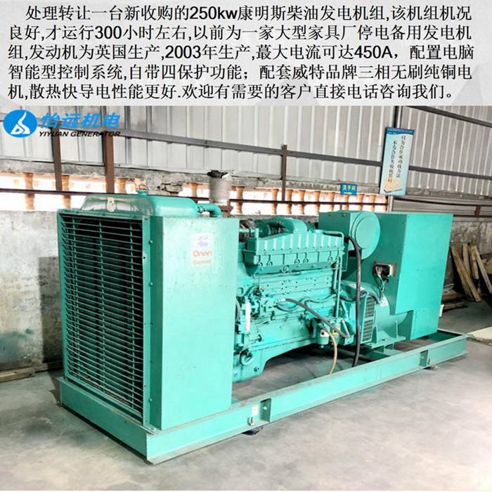 二手250kw柴油發(fā)電機介紹