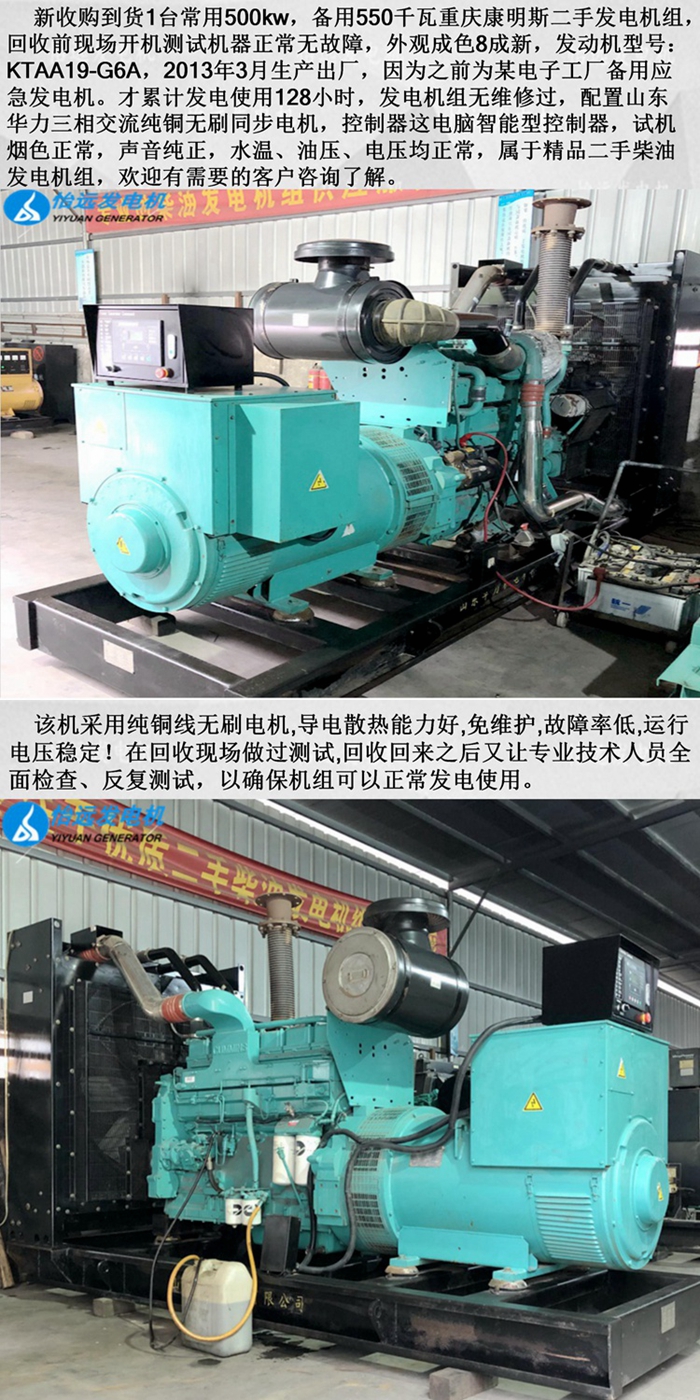 二手550千瓦發(fā)電機