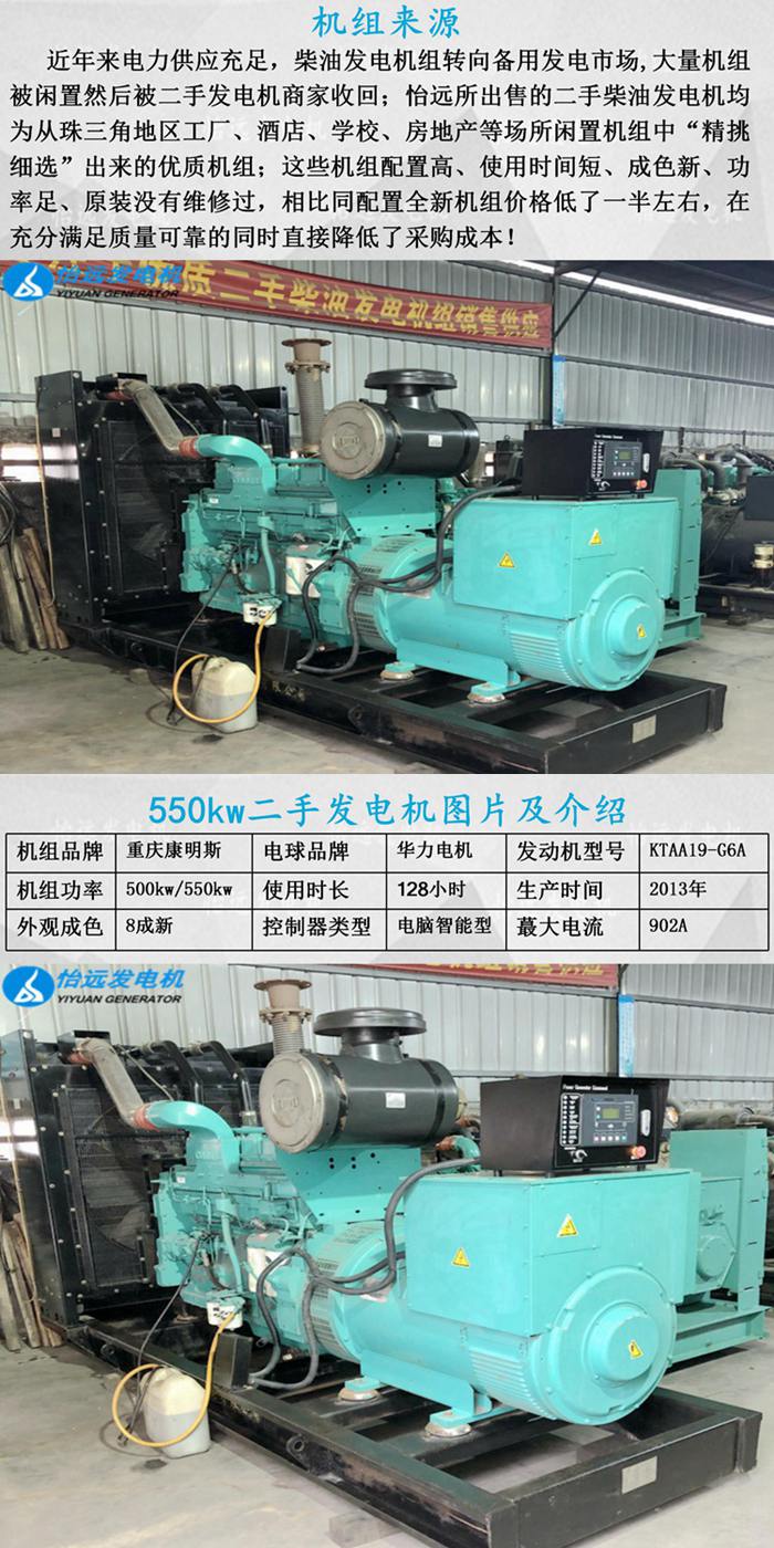 二手550千瓦發(fā)電機價格