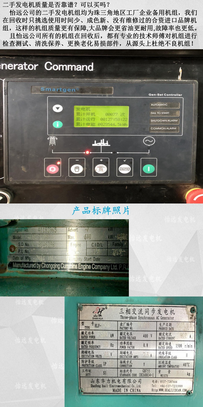 二手發(fā)電機550千瓦